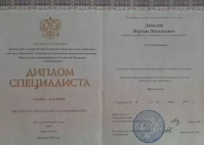 Диплом врача частной наркологической клиники в Алтайском Наше Здоровье Давыдова Варлама Витальевича Диплом врача Наше Здоровье Давыдов Варлам Витальевич